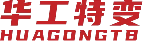 华工特变